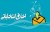 آقایان کاندیدا، لطفاً دوباره در زمین دشمن بازی نکنید