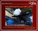 عکس/گزارش تصویری 19فروردین 1396