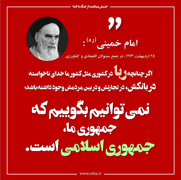 بانک داری اسلامی از رویا تا واقعیت به شدت ما دچار فقدان یک نگرش پژوهش محور نسبت به اتفاقات و مدرن سازی نظام بانکی بر اساس تفکر دین مدار هستیم.