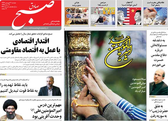 صبح صادق 793 منتشر شد