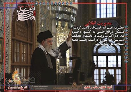 مدیریت متدین؛ سرمایه معنوی