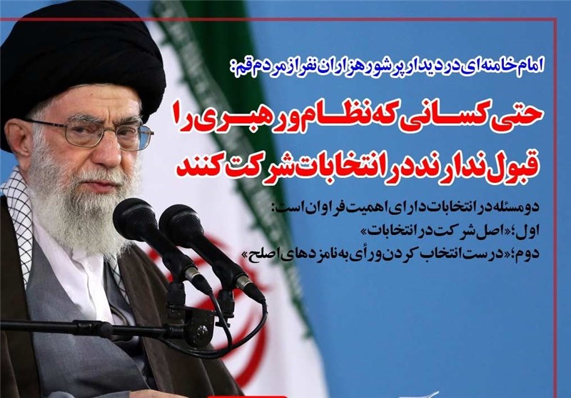 انتخابات اصلح، در نظام جمهوري اسلامي انتخابات اصلح، در نظام جمهوري اسلامي