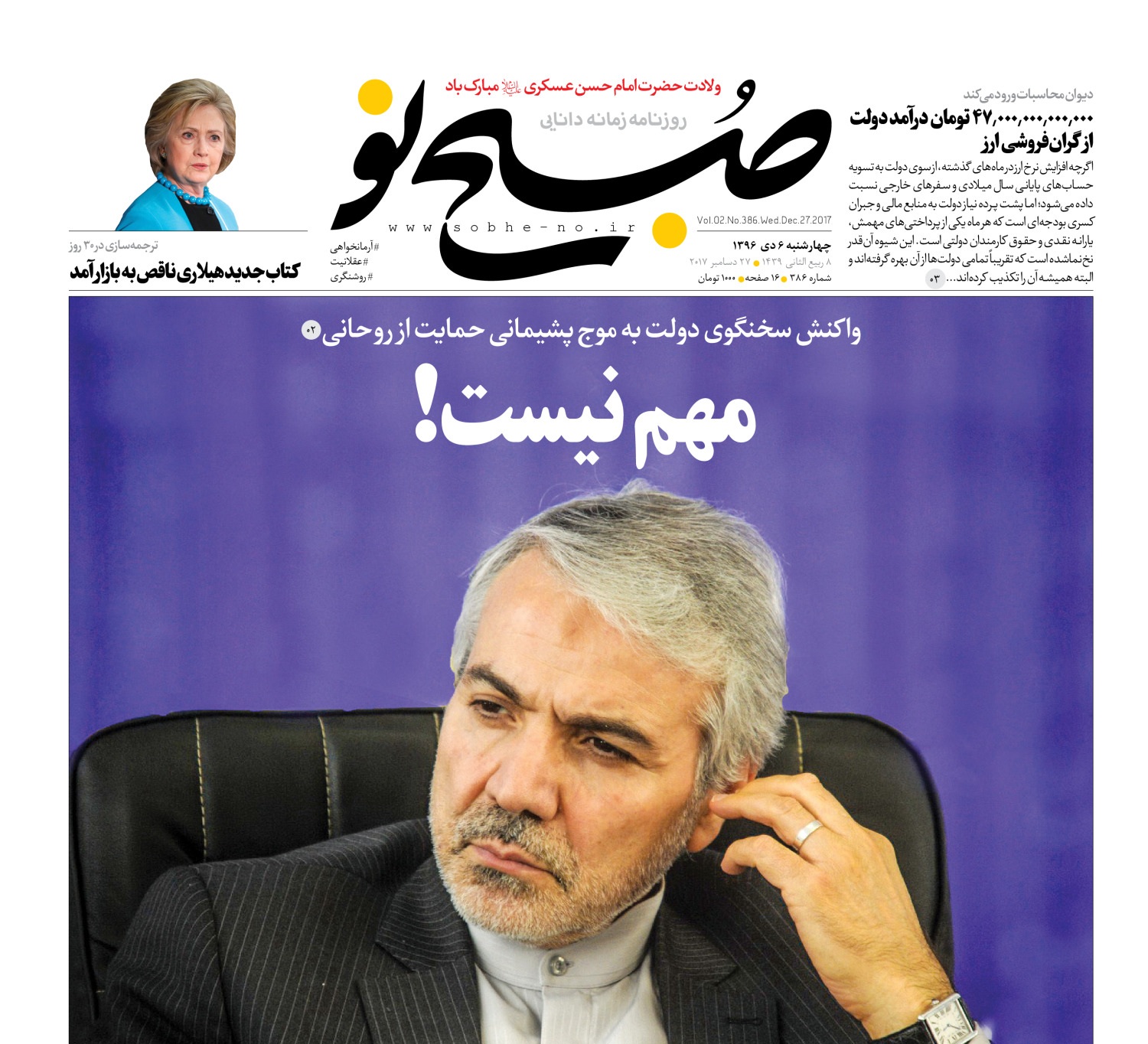 اتفاق مبارک در فضای سیاسی و رسانه ای کشور