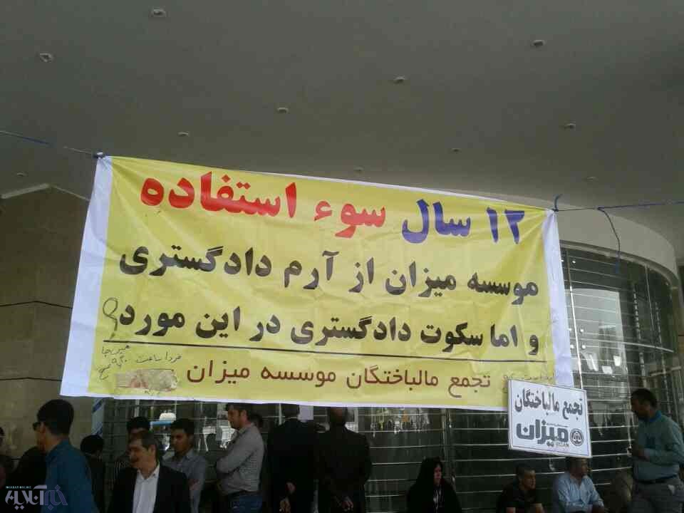 روزنه‌های امید برای مال‌باختگان