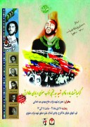 یادواره شهید نواب صفوی برگزار می گردد