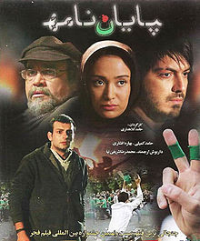 از دروغ تا حماسه از دروغ تا حماسه
