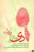 نهم دی و نقش آن در توسعه سیاسی کشور