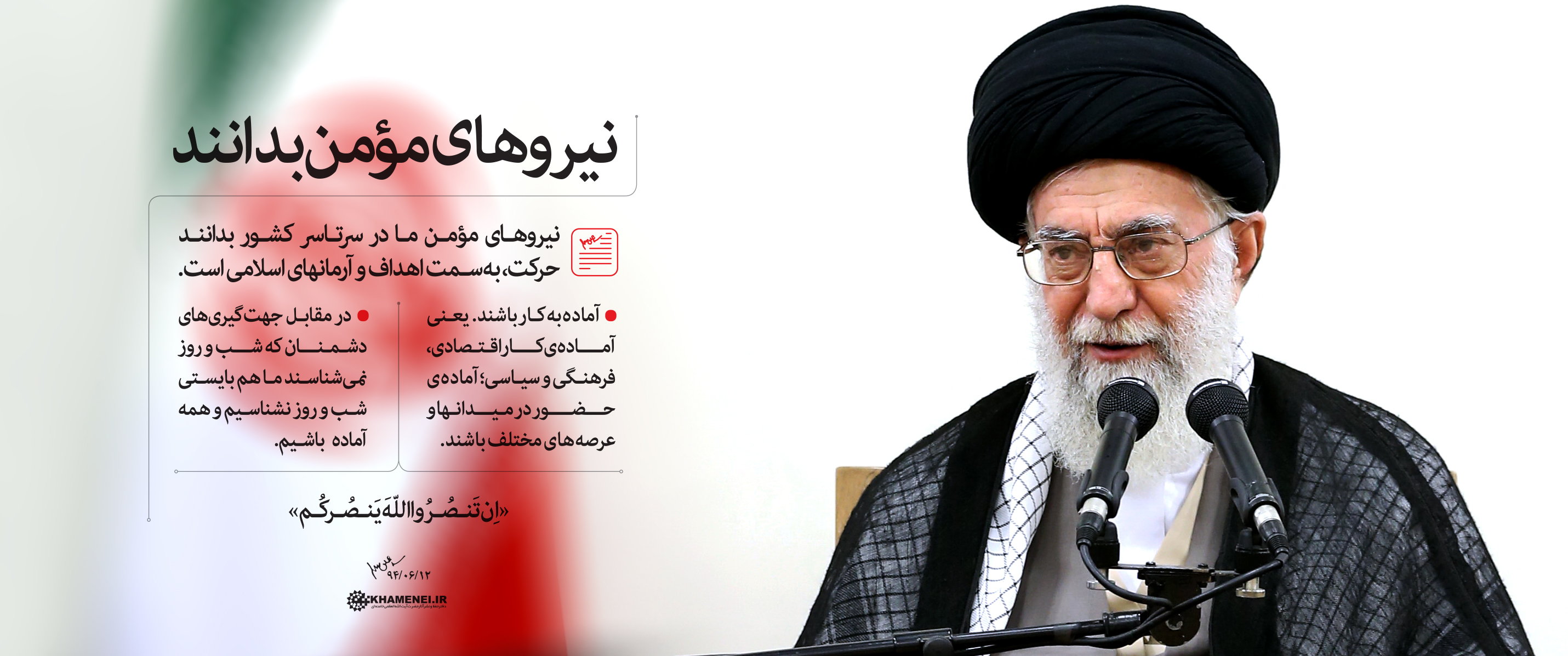 ایمان و انگیزش نیروی جوان به سمت پیشرفت