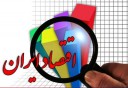 بررسی پیامدهای اقتصادی ناشی از تداوم ناآرامی‌ها در کشور