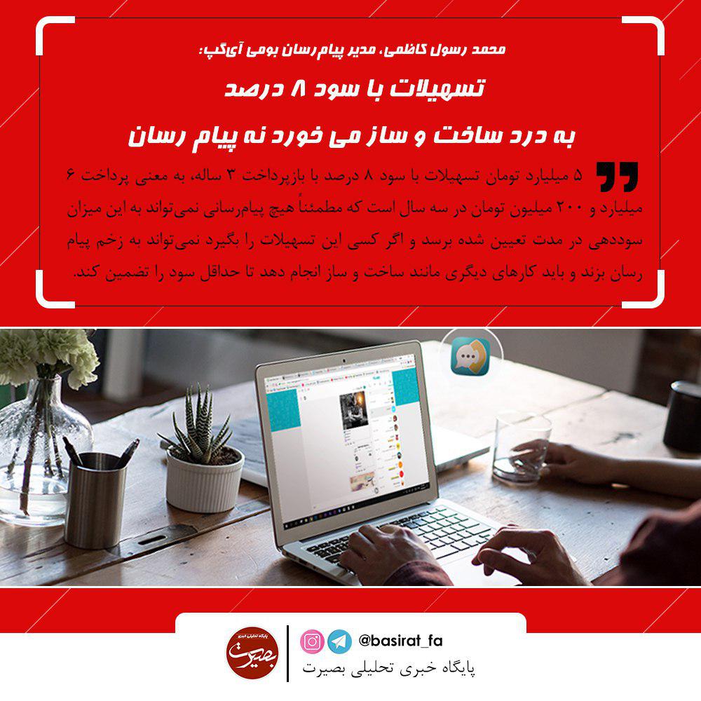 علت تجمع و درگیری در شرق اصفهان چه بود؟/وام دولت برای پیام رسان داخلی بیشتر به درد ساخت و ساز می خورد!....