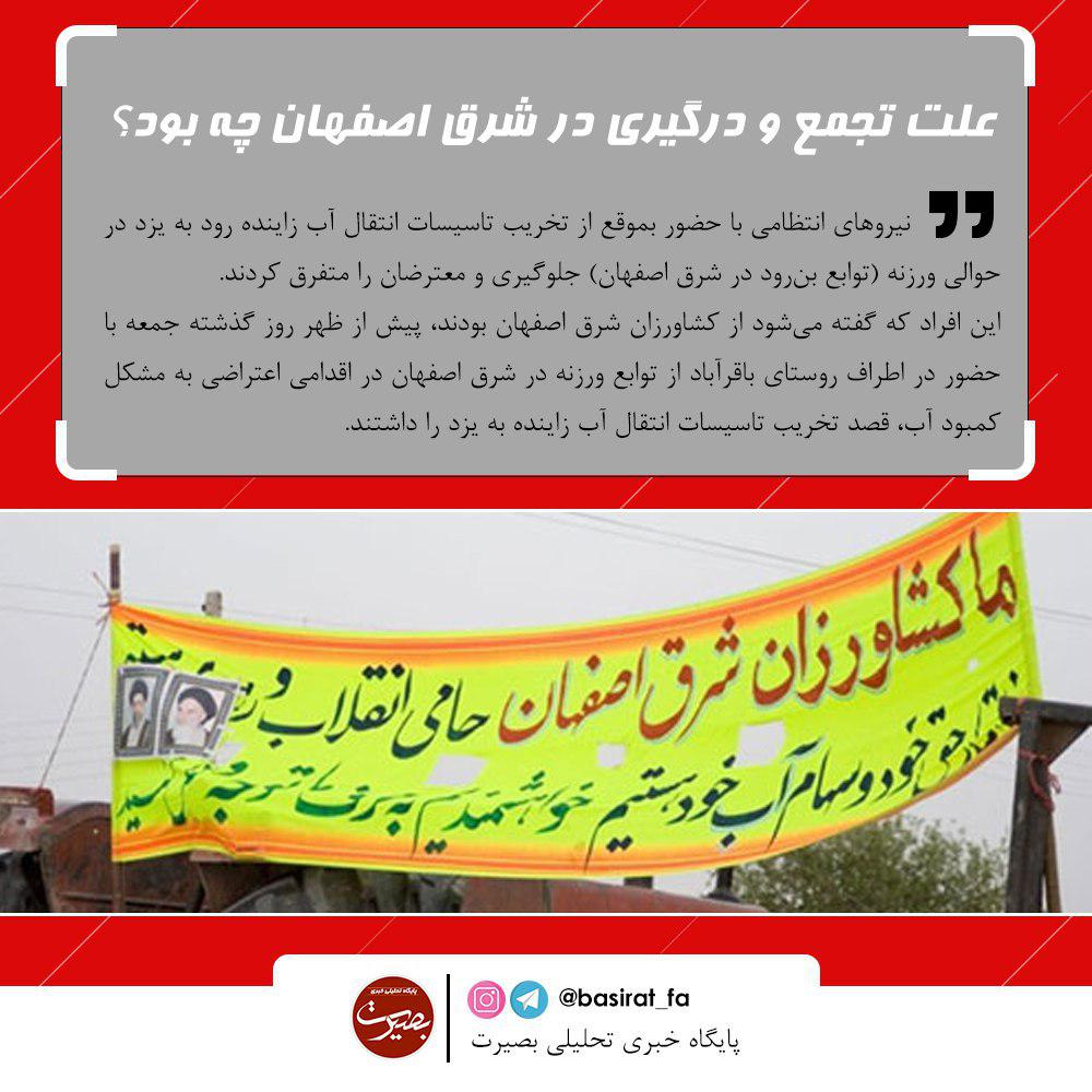 علت تجمع و درگیری در شرق اصفهان چه بود؟/وام دولت برای پیام رسان داخلی بیشتر به درد ساخت و ساز می خورد!....