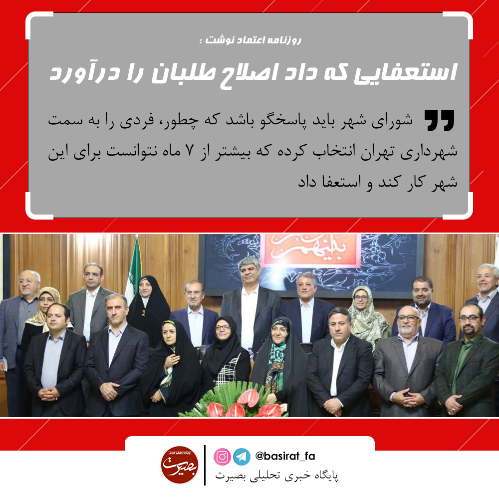 توئیتر رفع فیلتر نمی‌شود / علت استعفای نجفی فشارهای کارگزاران بود / ...