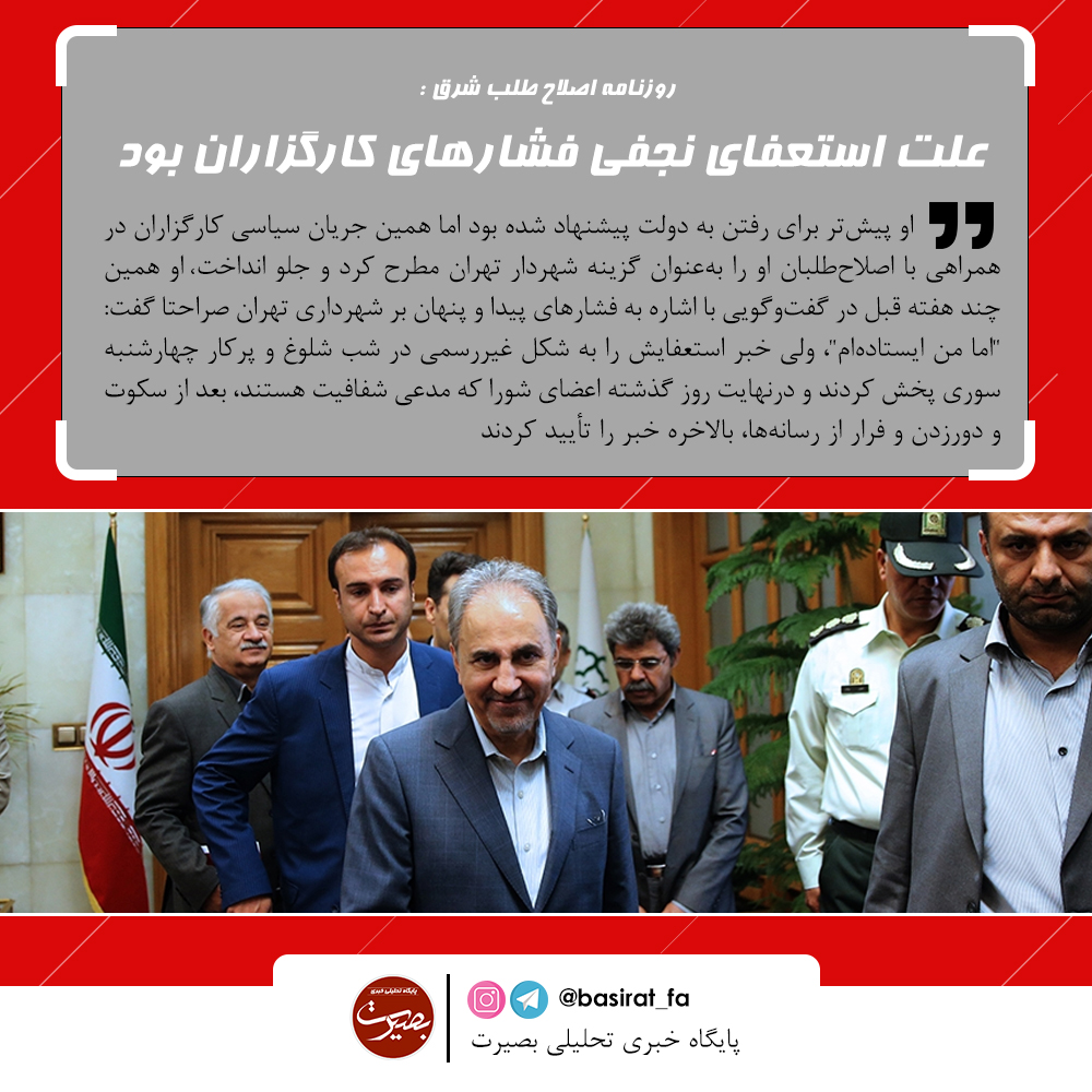 توئیتر رفع فیلتر نمی‌شود / علت استعفای نجفی فشارهای کارگزاران بود / ...