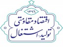 شعار سال در ترازوی اقدام