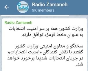 آزمون تلگرام در سیاست نفوذ