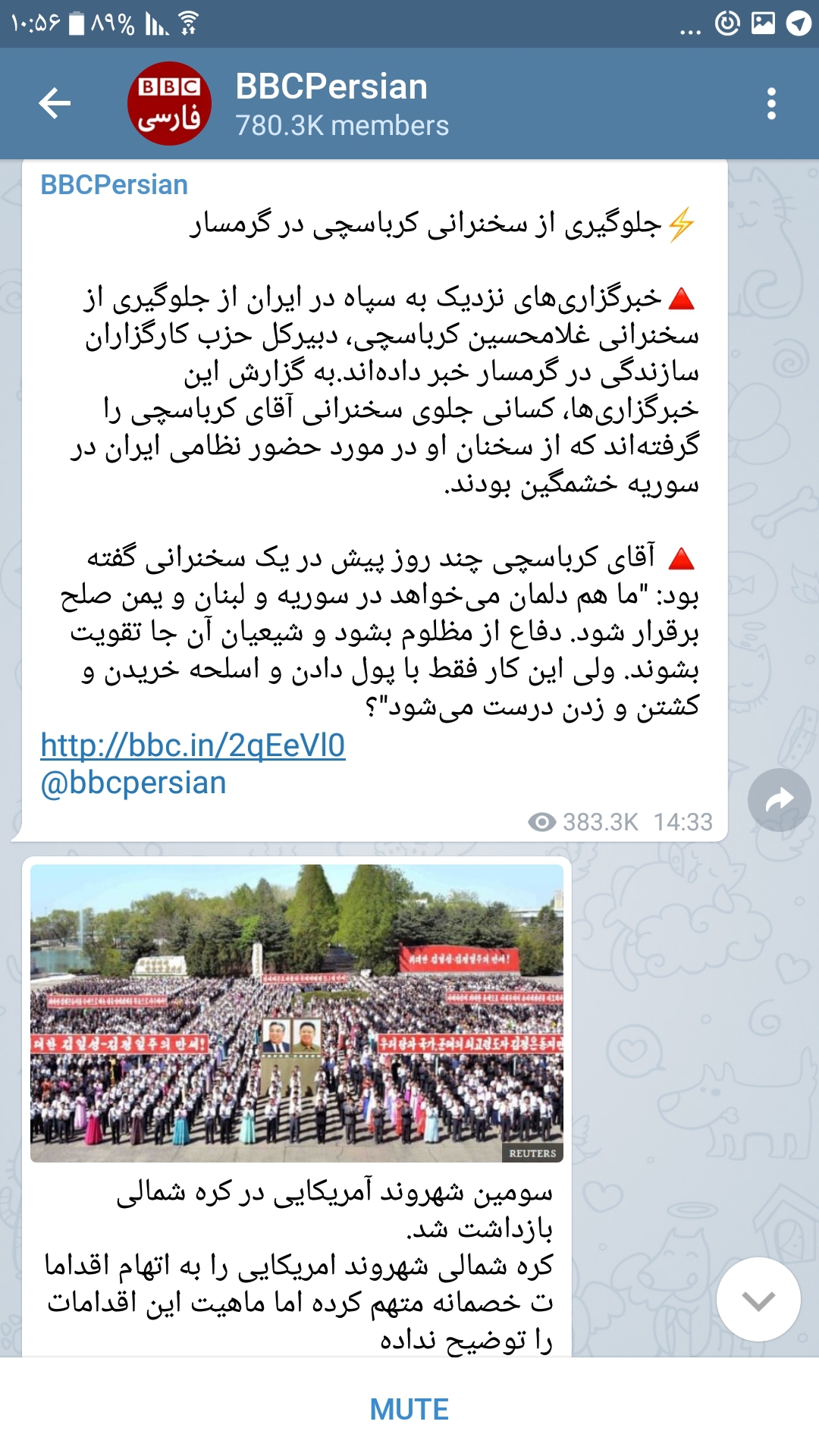 آزمون تلگرام در سیاست نفوذ