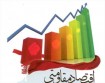 انضباط رفتاری در اقتصاد مقاومتی