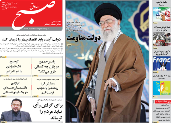 صبح صادق 798 منتشر شد