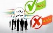 الزامات رقابت سیاسی در تراز انقلاب اسلامی