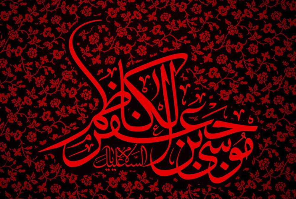 مبارزه تشکیلاتی امام کاظم(ع)/ ارادت اهل تسنن به موسی ابن جعفر(ع) مبارزه تشکیلاتی امام کاظم(ع)/ ارادت اهل تسنن به موسی ابن جعفر(ع)
