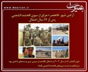 عکس/گزارش تصویری9اردیبهشت96