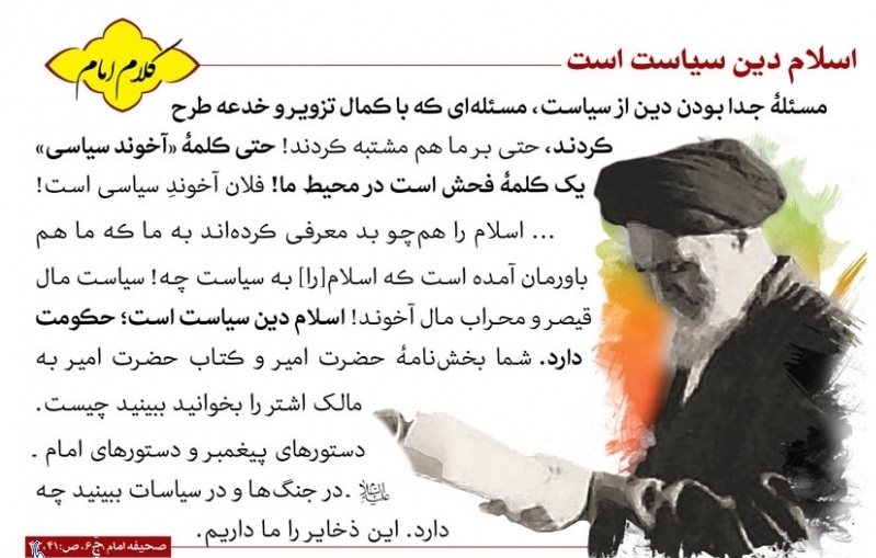 تعاملات اخلاق و سياست در مکتب امام خميني(ره)