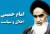 تعاملات اخلاق و سياست در مکتب امام خميني(ره)