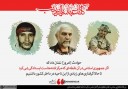 تصویر ویژه/اگر جمهوری اسلامی در آن نقطه که مرکز فتنه هاست ایستادگی نمی کرد