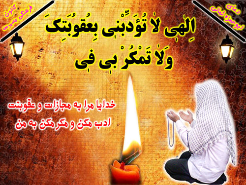 انسان الهی در آینه دعای ابوحمزه ثمالی