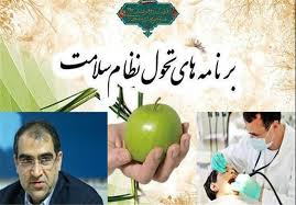 انتظارات از طرح تحول سلامت در دور دوم ریاست جمهوری روحانی