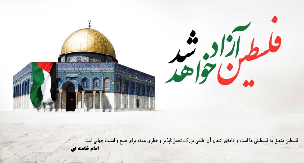 پرچمداری جمهوری اسلامی در حمایت از مسألهی اول جهان اسلام پرچمداری جمهوری اسلامی در حمایت از مسألهی اول جهان اسلام