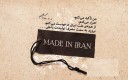 چرایی و چگونگی حمایت از تولید داخلی