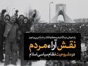 ارکان مشروعیت در مردم‌سالاری دینی