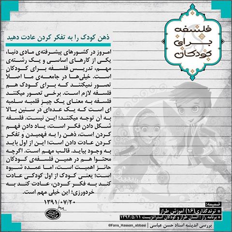 ایجاد گرایش به خیر باید در سنین کودکی صورت بگیرد ایجاد گرایش به خیر باید در سنین کودکی صورت بگیرد