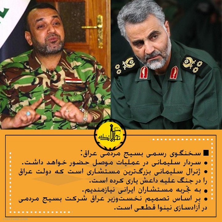 آزادی موصل و تأثیر آن بر امنیت ملی ایران