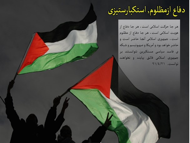 فریضه دفاع از مظلوم؛ عمق راهبردی انقلاب اسلامی فریضه دفاع از مظلوم؛ عمق راهبردی انقلاب اسلامی