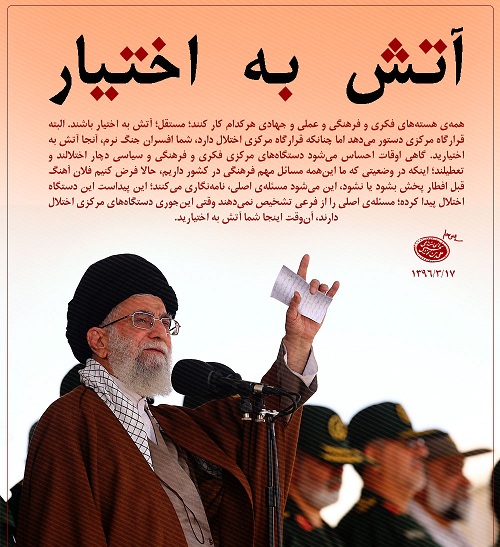 نکاتی در باب فرمان آتش به اختیار نکاتی در باب فرمان آتش به اختیار