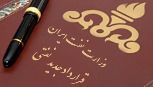 اما و اگرهای قراداد جدید نفتی با شرکت توتال
