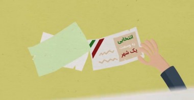فیلم۴7/ انتخابی به وسعت یک شهر