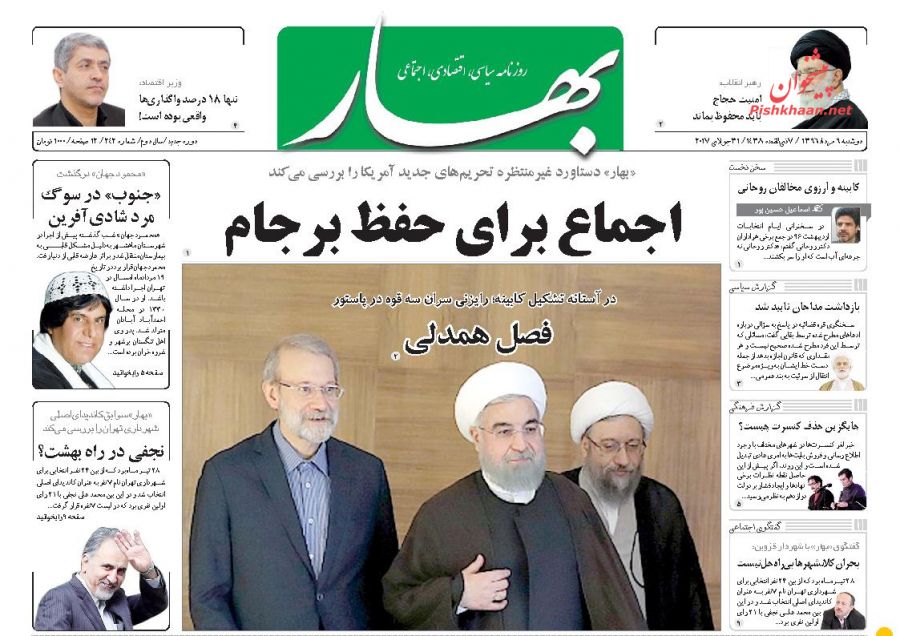 جریانات سیاسی در آینه جراید