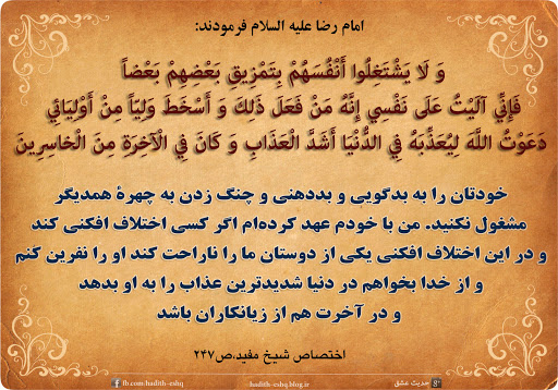 سیاست اخلاقی در سیره امام رضا علیه السّلام سیاست اخلاقی در سیره امام رضا علیه السّلام