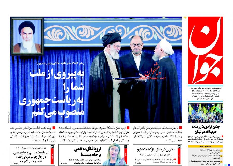 جریانات سیاسی در آینه مطبوعات (2)