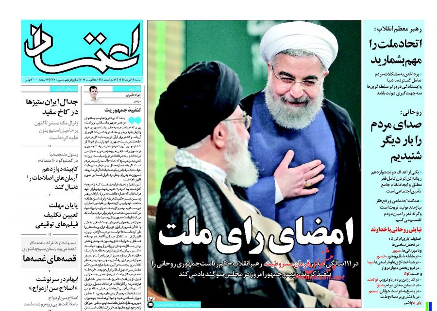 جریانات سیاسی در آینه مطبوعات (2)
