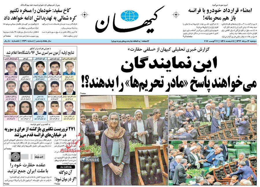 جریانات سیاسی در آینه مطبوعات (2)
