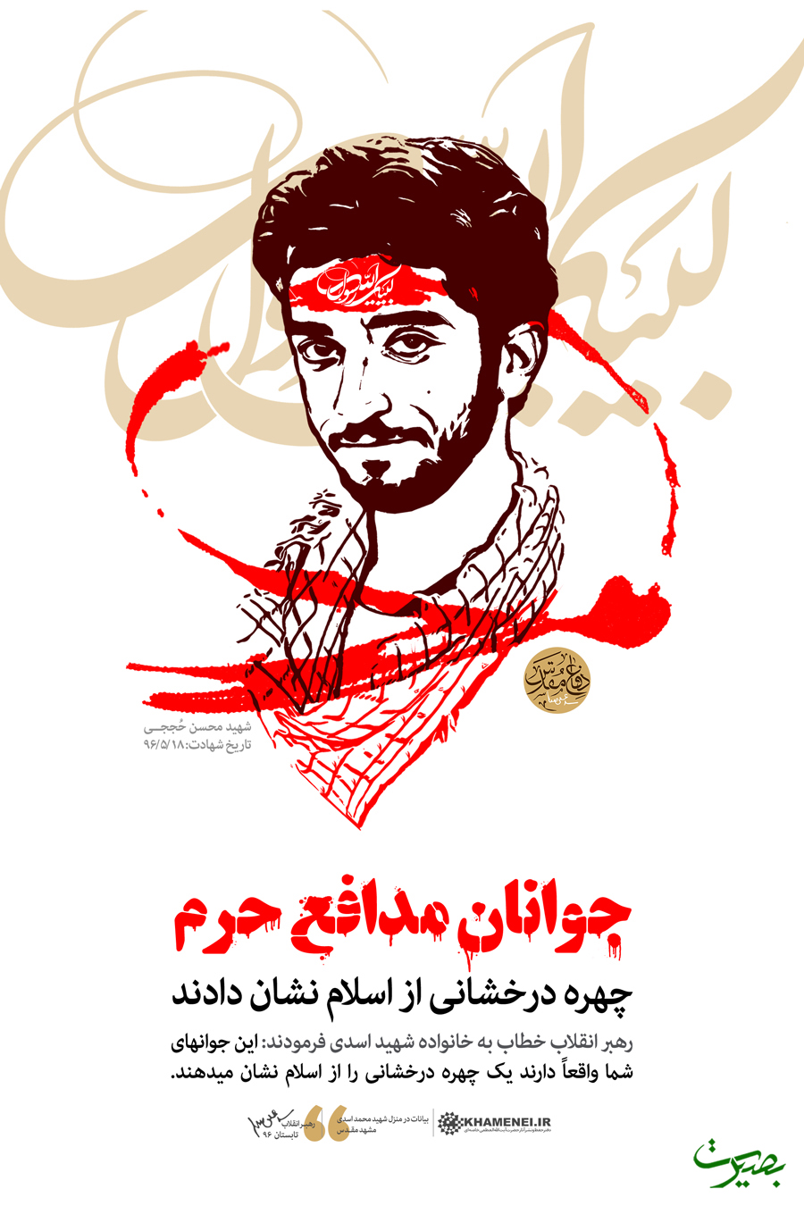 شهید محسن حججی شهید محسن حججی