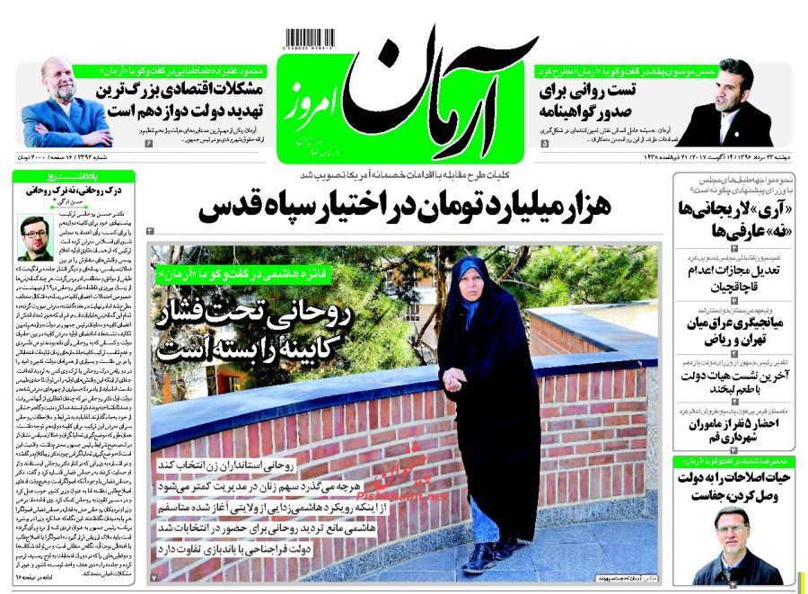 جریانات سیاسی در آینه مطبوعات(3) جریانات سیاسی در آینه مطبوعات(3)