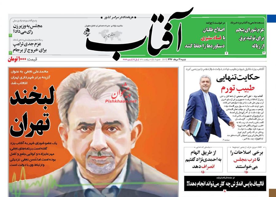 جریانات سیاسی در آینه مطبوعات(3)