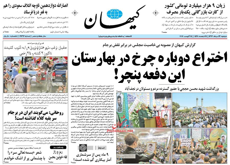 جریانات سیاسی در آینه مطبوعات(3)