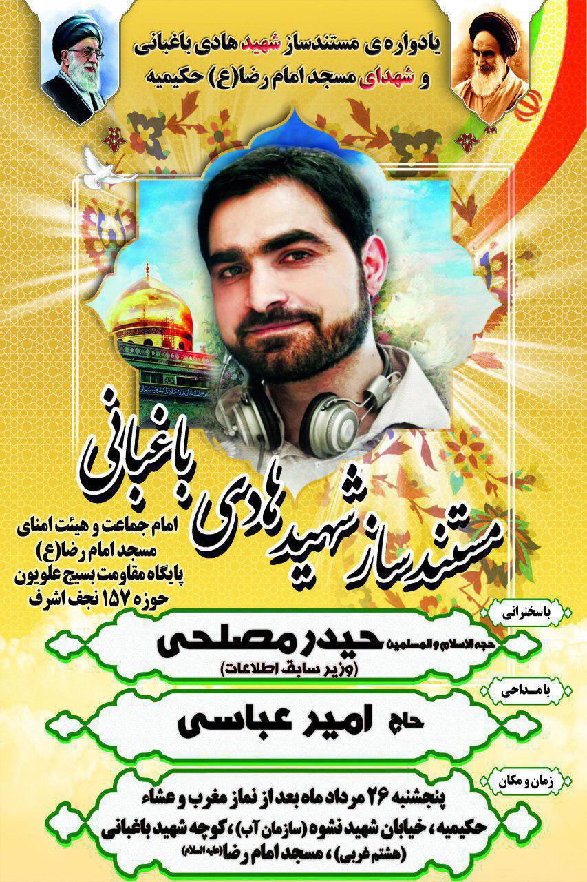 یادواره شهید هادی باغبانی برگزار می شود. یادواره شهید هادی باغبانی برگزار می شود.