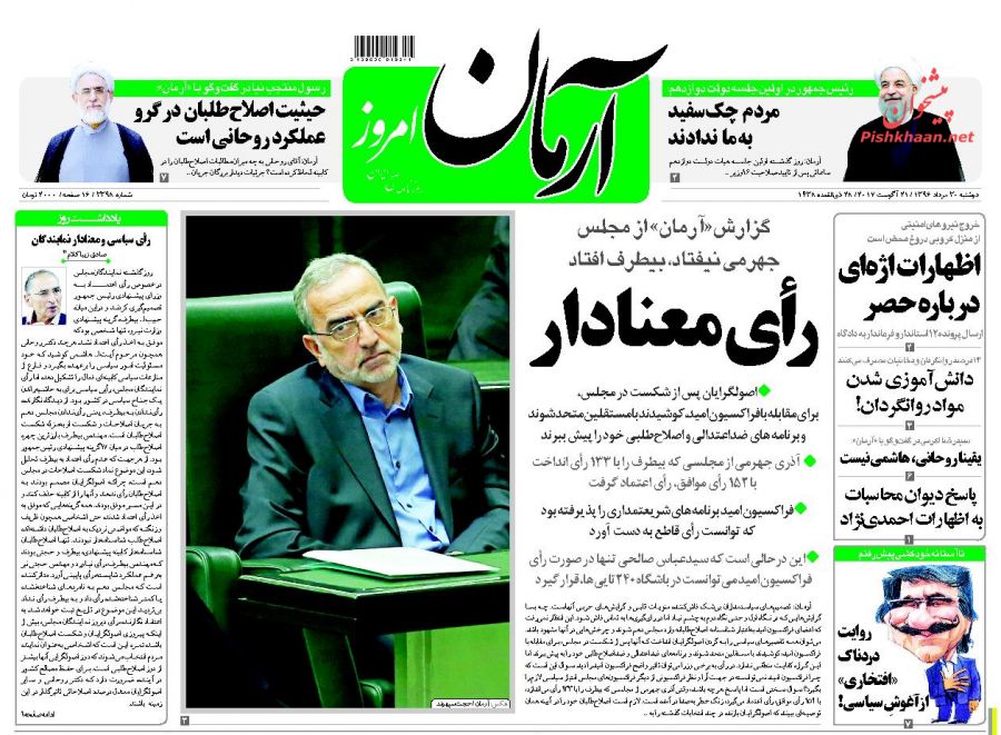 جریانات سیاسی در آینه مطبوعات(4)